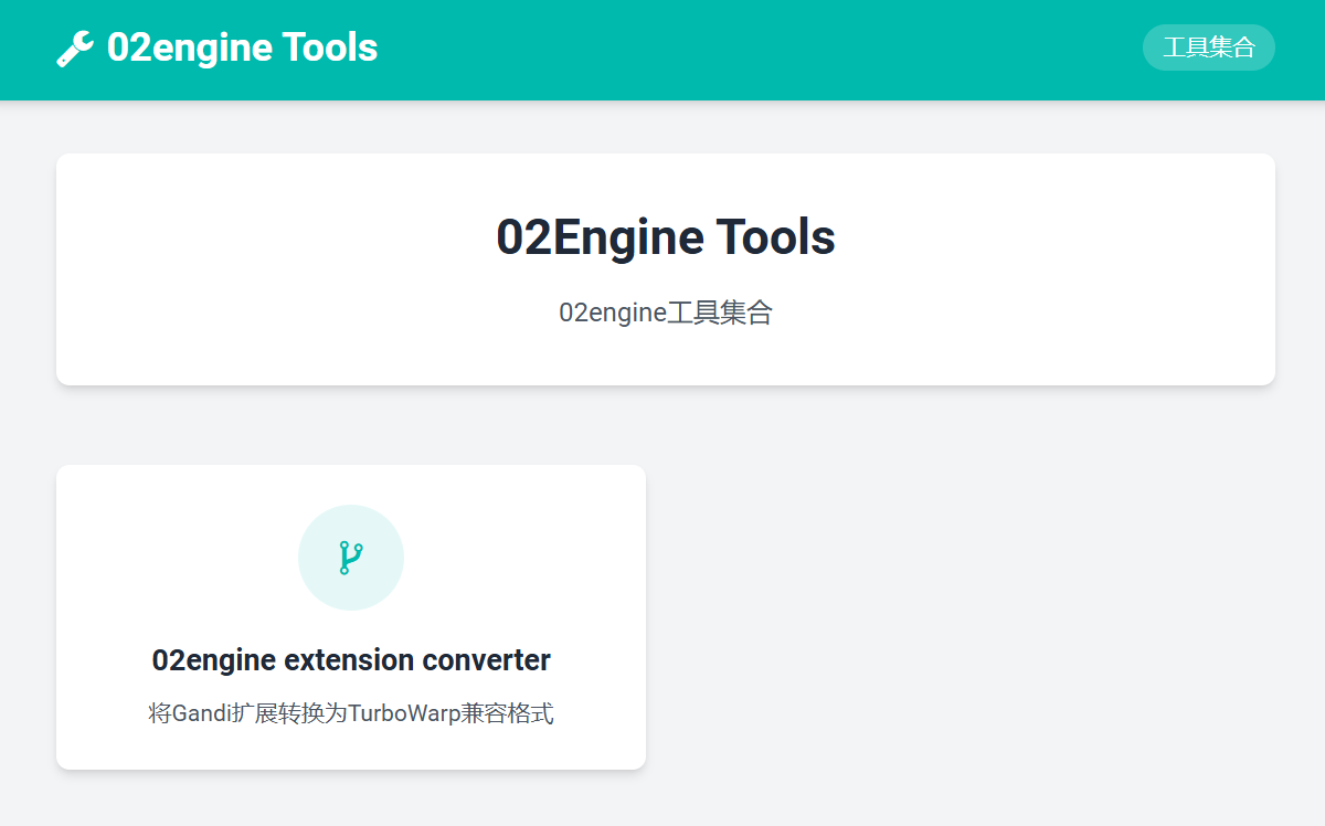 02Engine工具集成